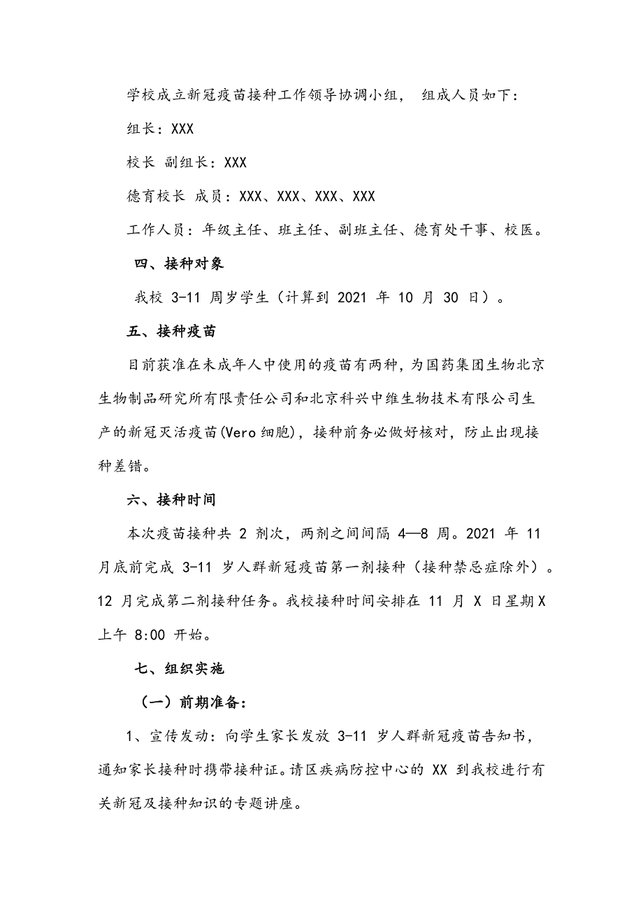 2021年3-11岁小学学生新冠疫苗接种工作方案三套汇编_第2页