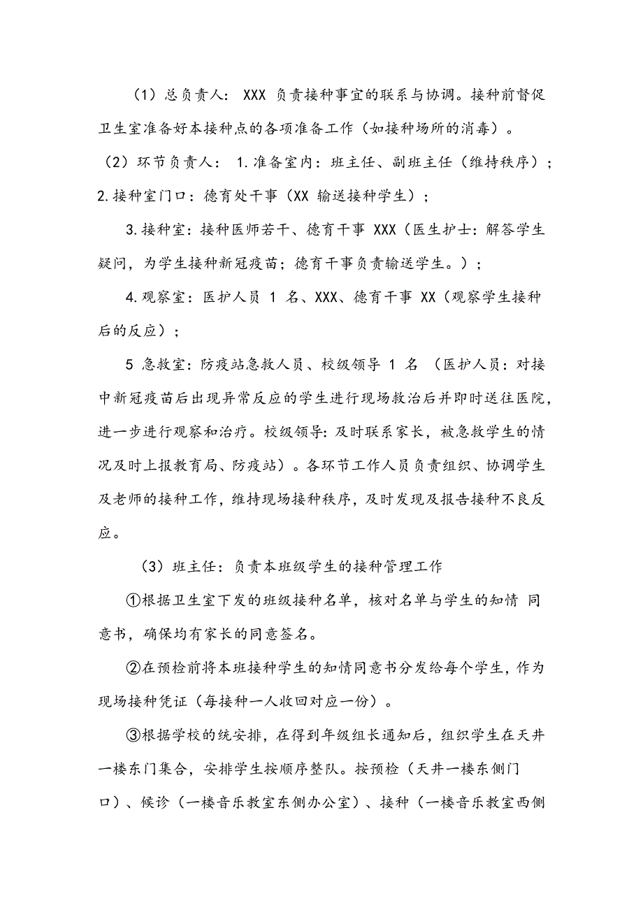 2021年3-11岁小学学生新冠疫苗接种工作方案三套汇编_第4页