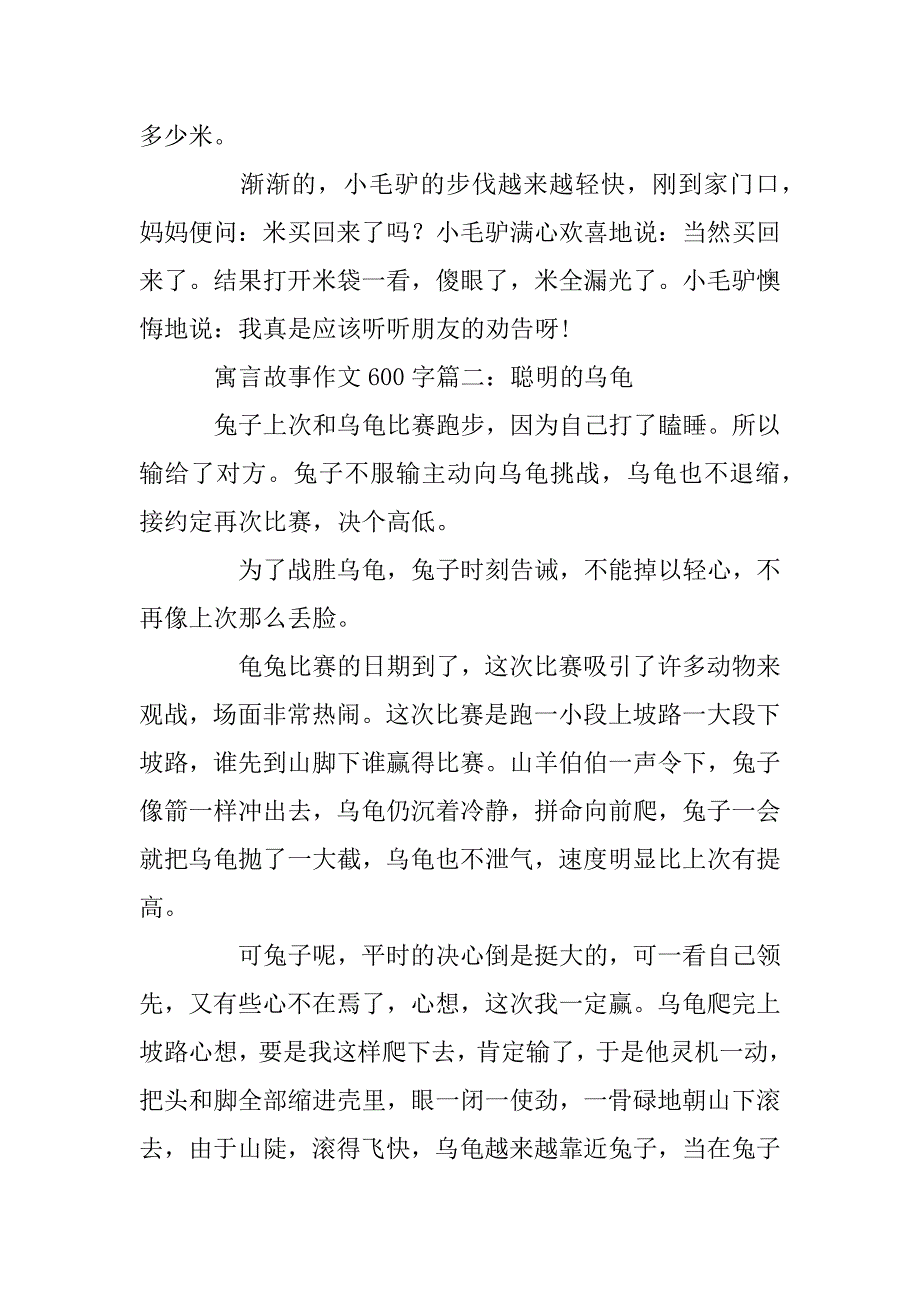 2023年寓言故事作文600字5篇_第2页