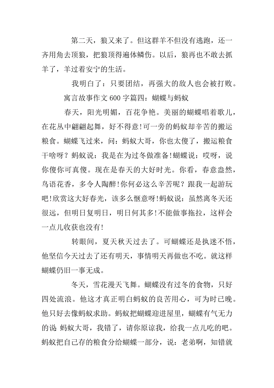 2023年寓言故事作文600字5篇_第4页