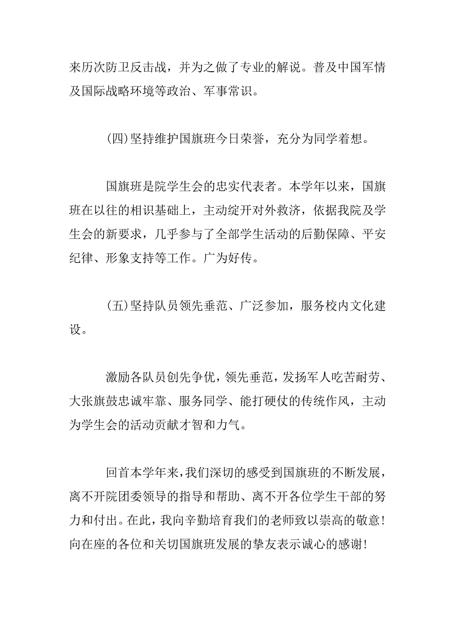 2023年师范学院学生委员会述职报告范文大全_第4页