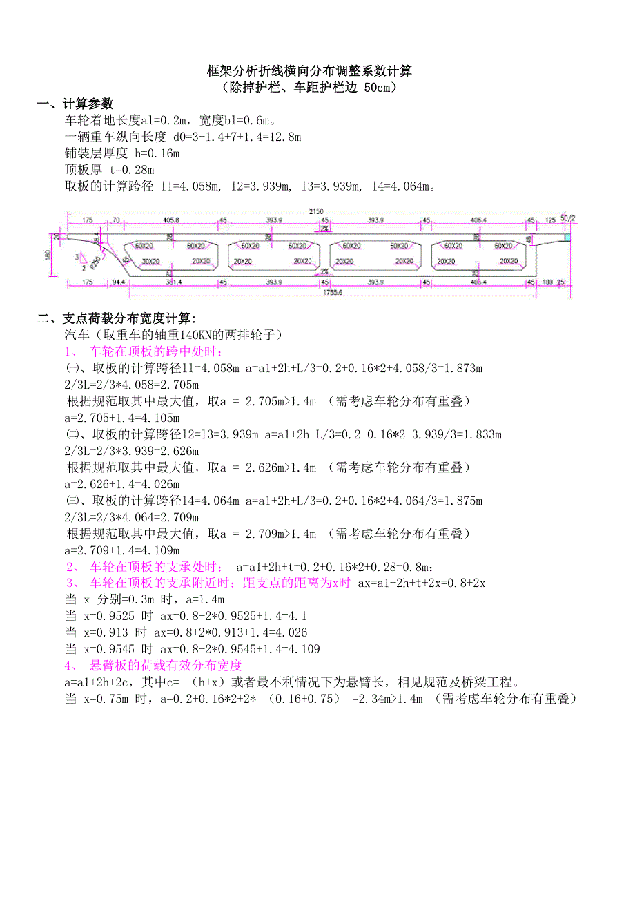 桥面框架计算过程_第1页