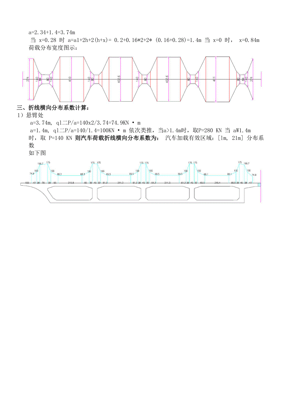 桥面框架计算过程_第2页