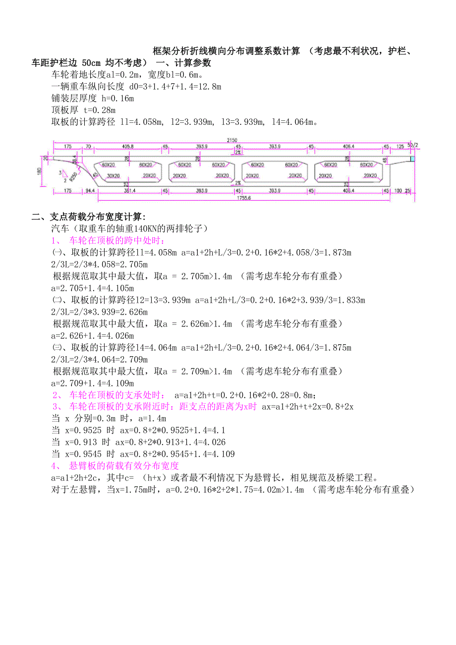 桥面框架计算过程_第3页