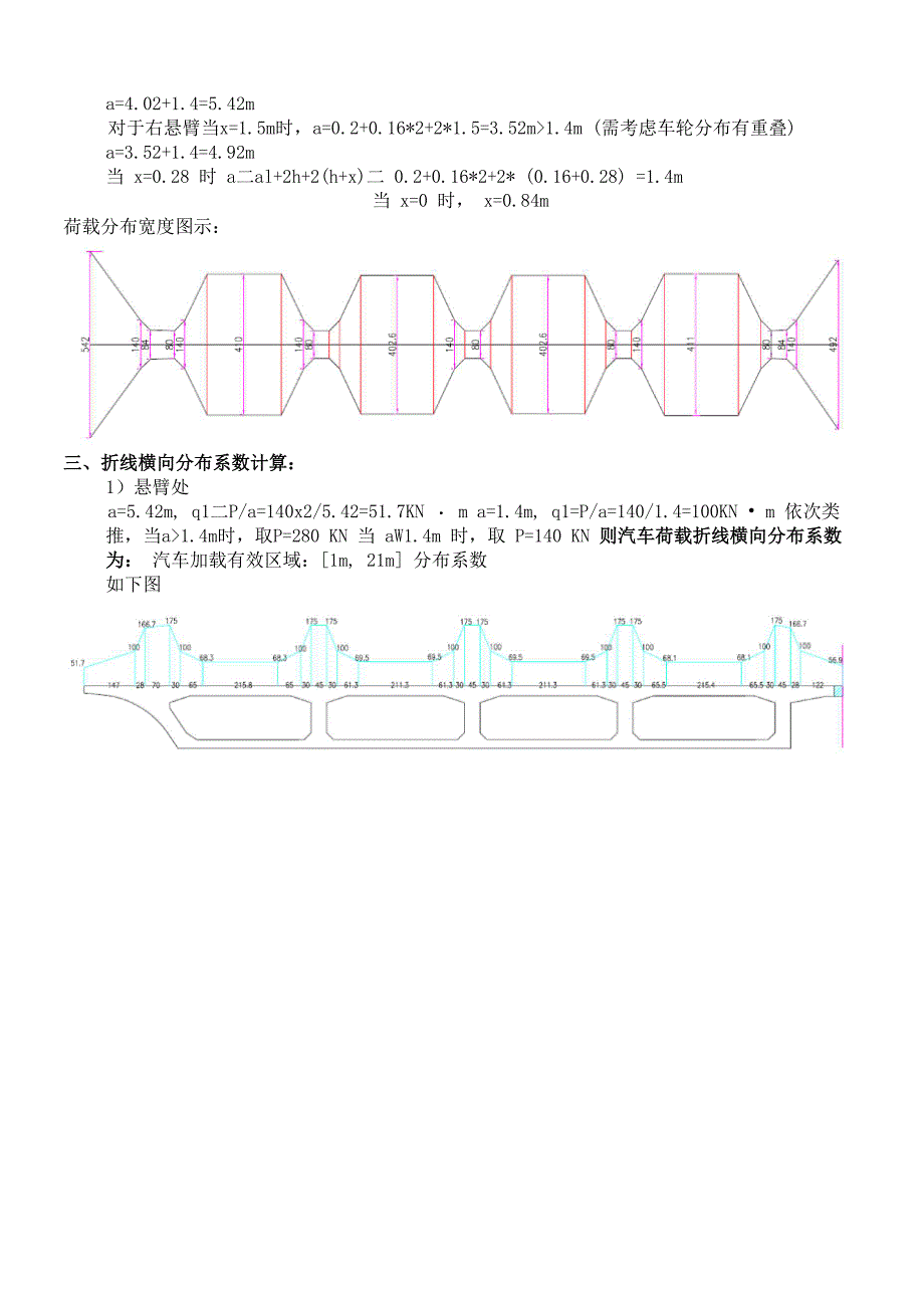 桥面框架计算过程_第4页