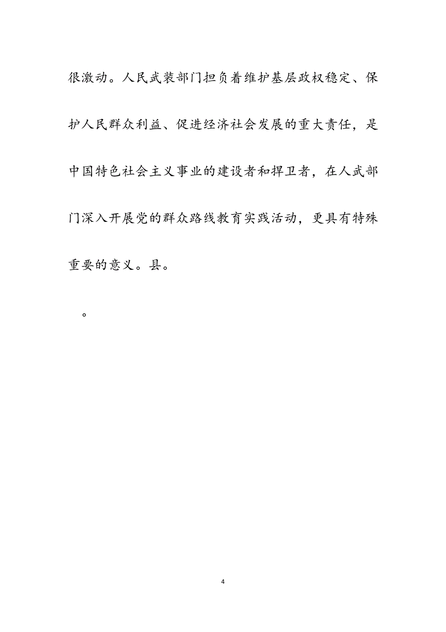 2023年人武部部长党的群众路线教育实践活动征集意见座谈会发言材料.docx_第4页