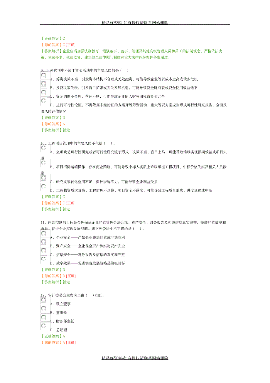 最新会计继续教育考试及答案_第4页