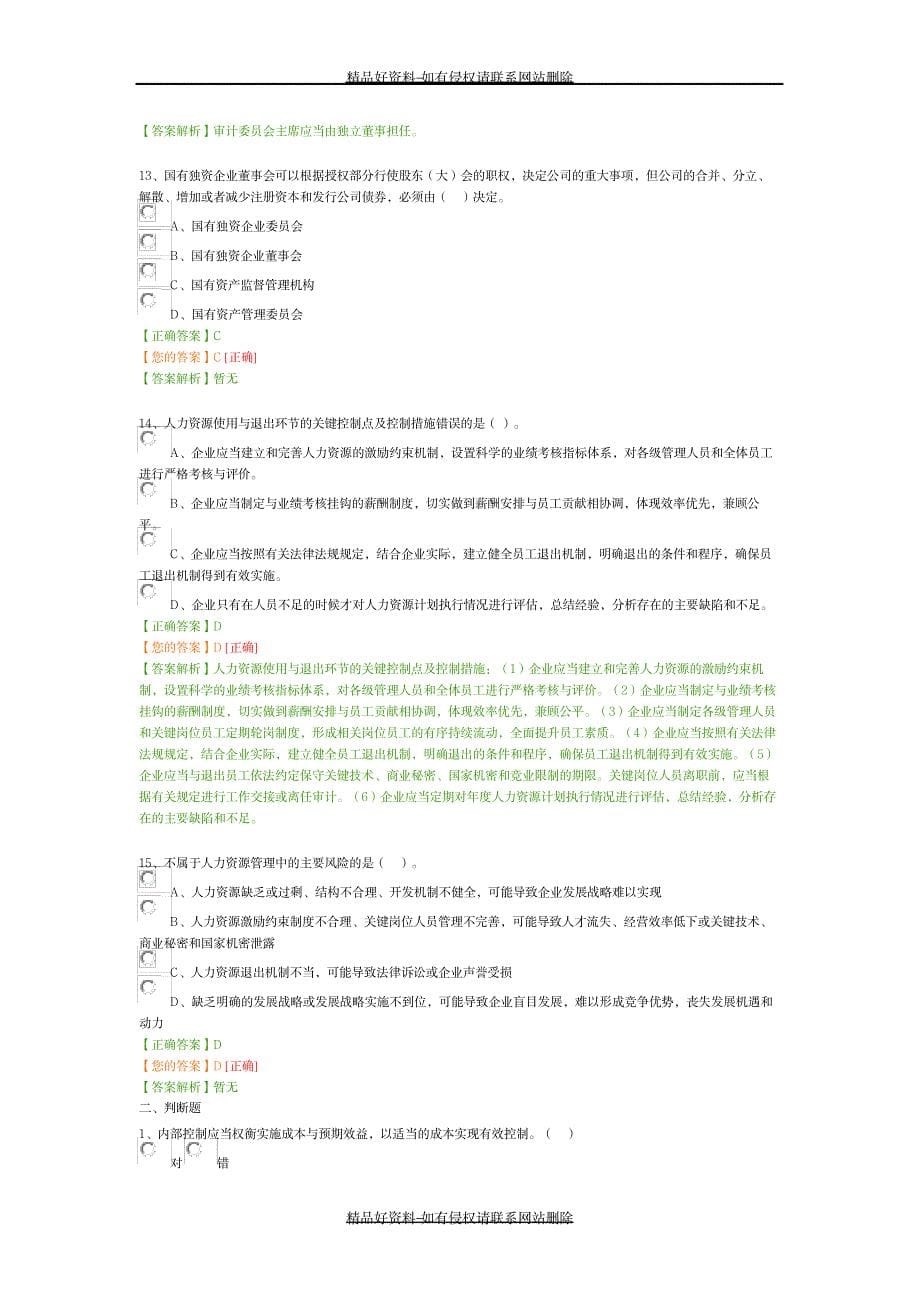 最新会计继续教育考试及答案_第5页