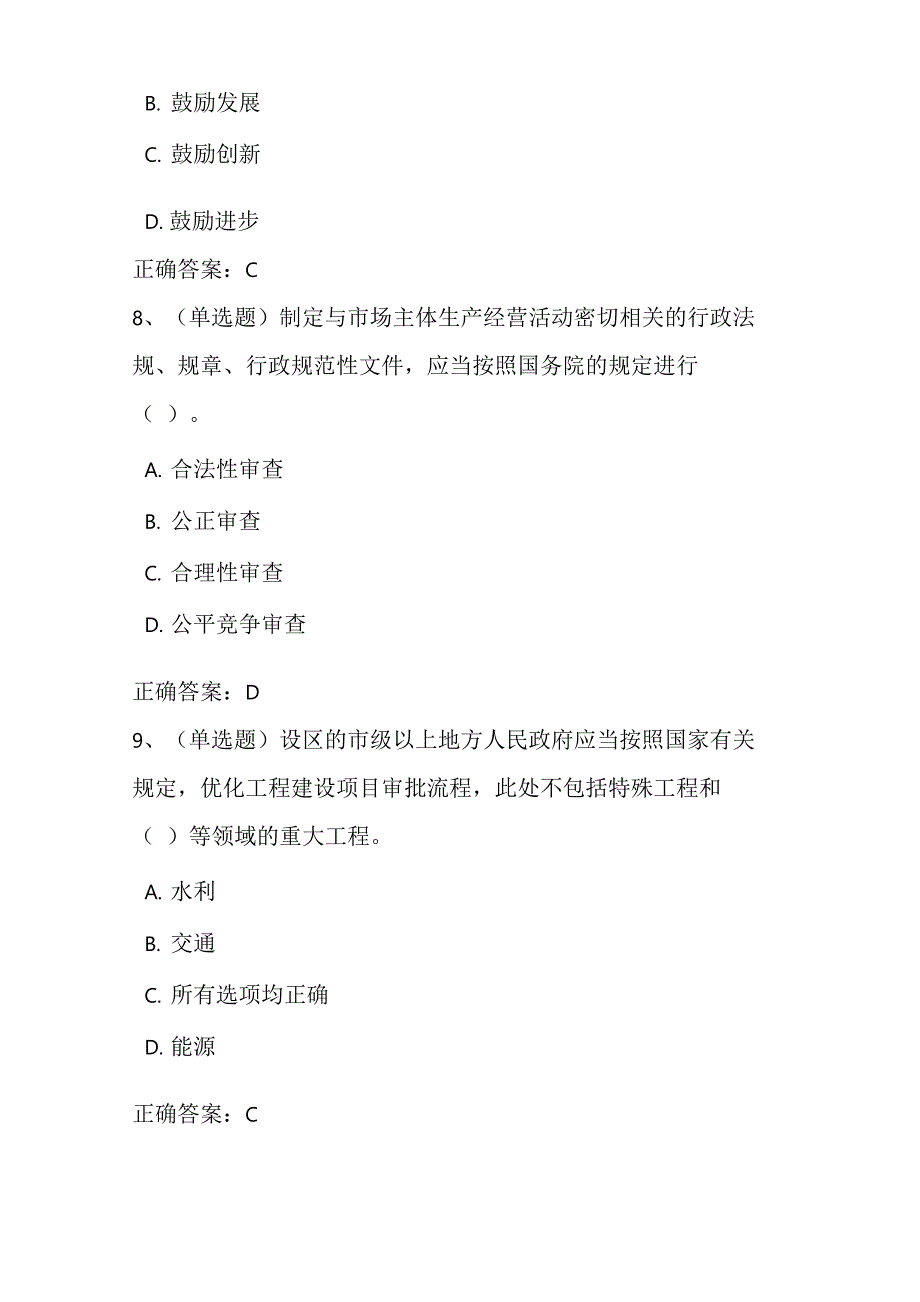 2020年法宣学习_第4页