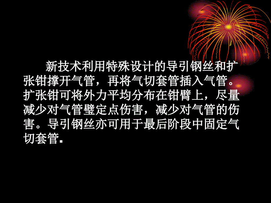 经皮扩张气管切开术.ppt_第4页