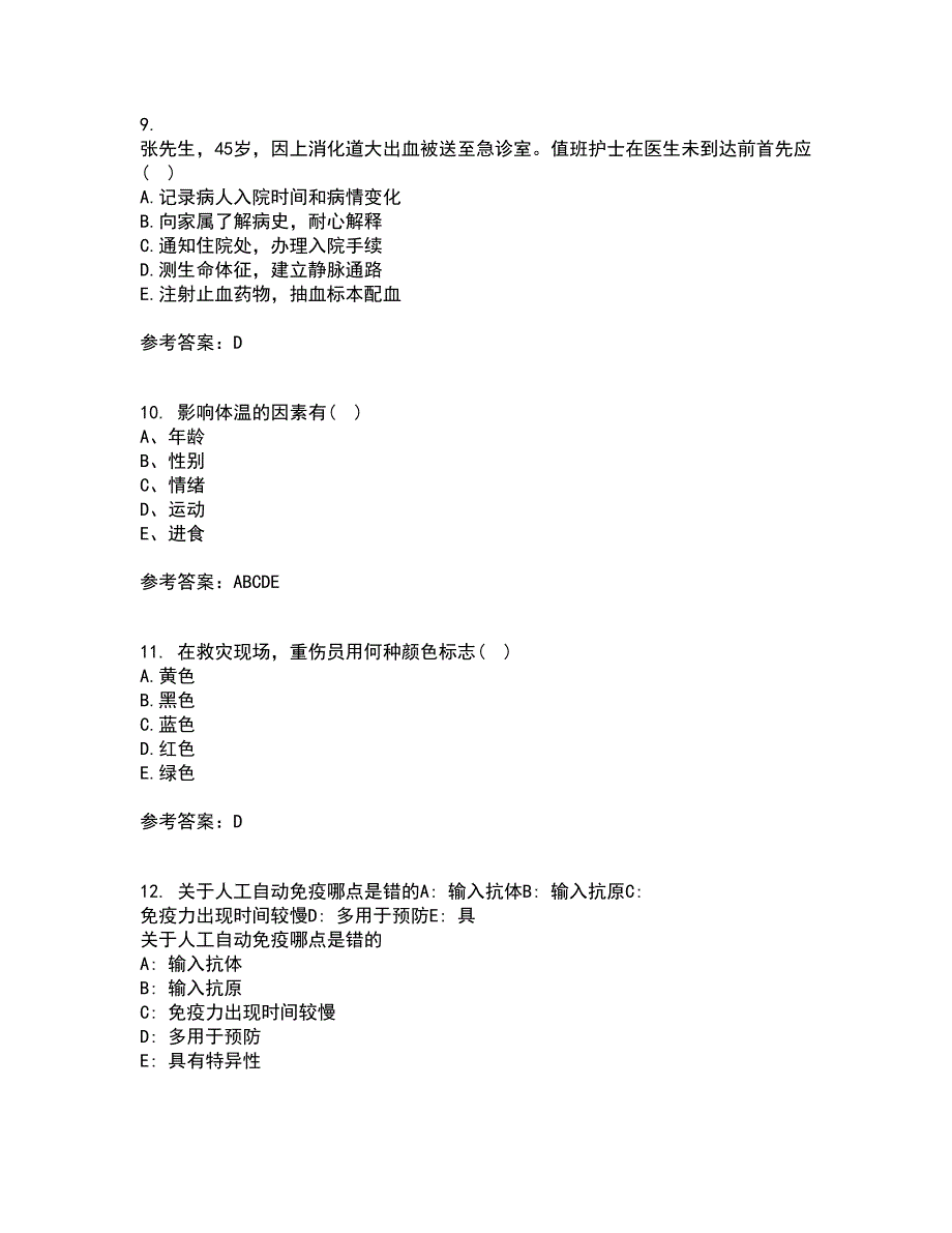 中国医科大学22春《急危重症护理学》综合作业一答案参考62_第3页