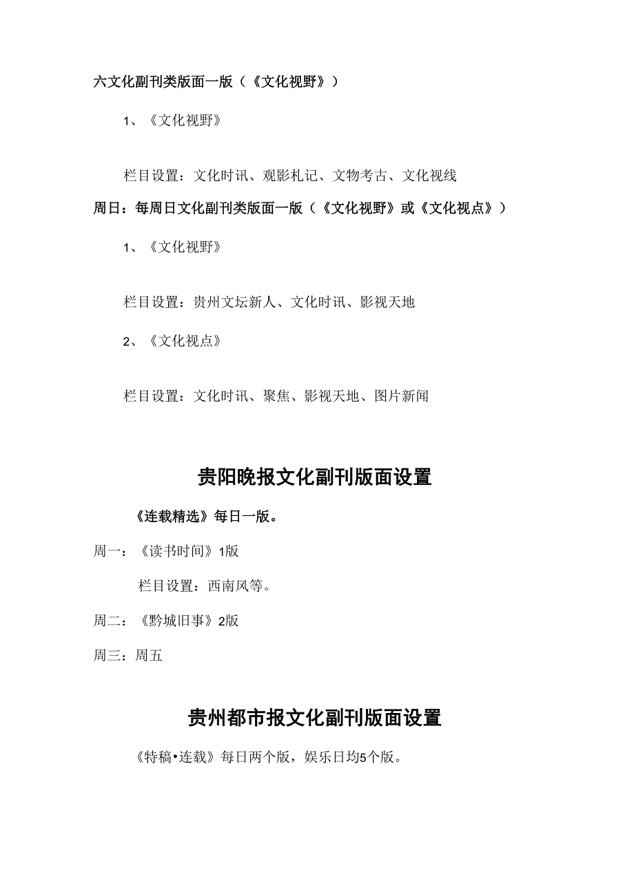 全国主要报纸文化副刊版面设置情况介绍_第4页