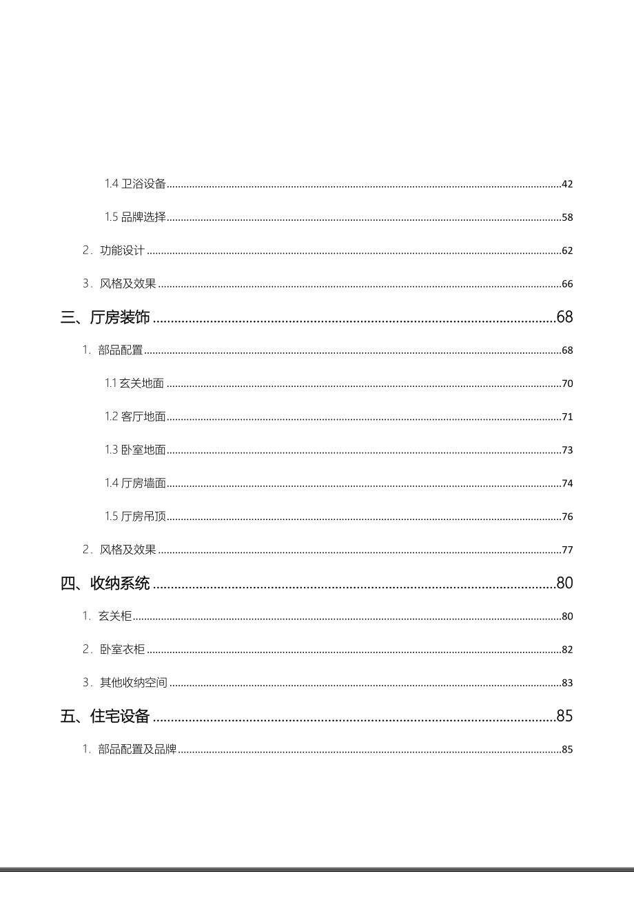 高档精装修产品打造_第3页