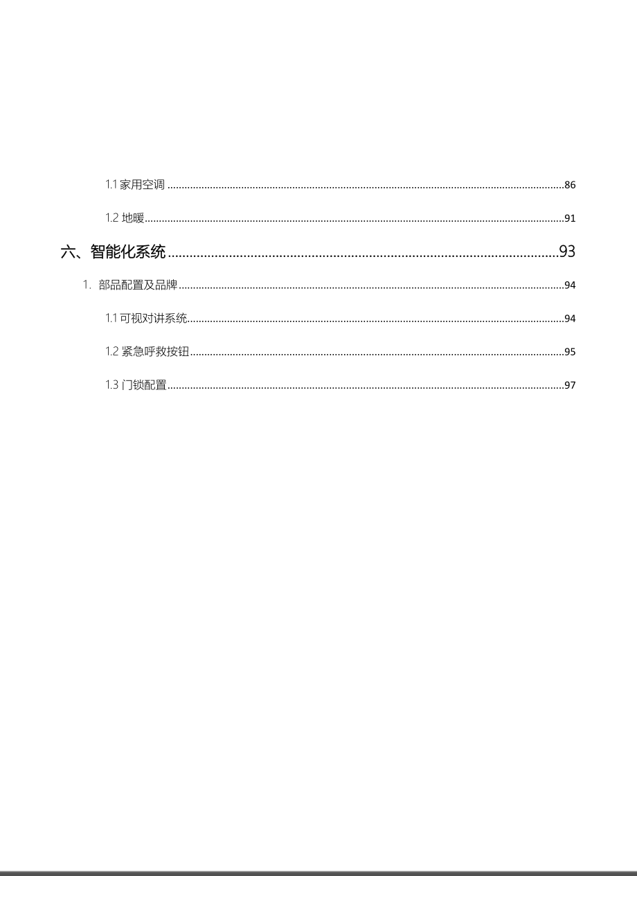 高档精装修产品打造_第4页