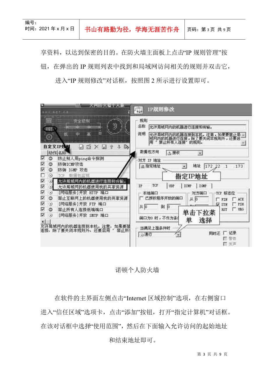 六大主流防火墙正确设置技巧_第3页