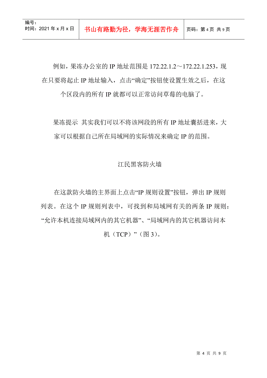 六大主流防火墙正确设置技巧_第4页