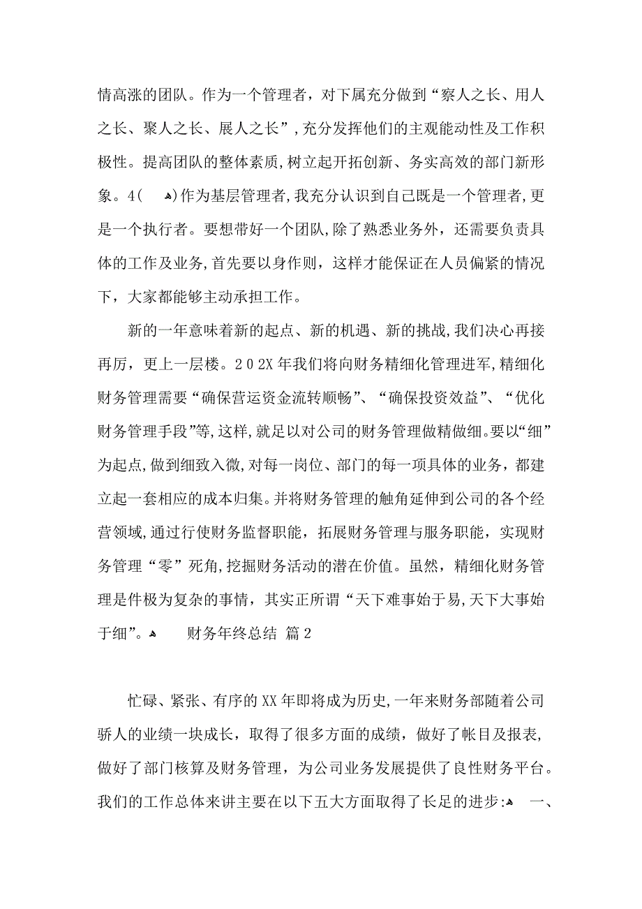 财务年终总结四篇_第3页