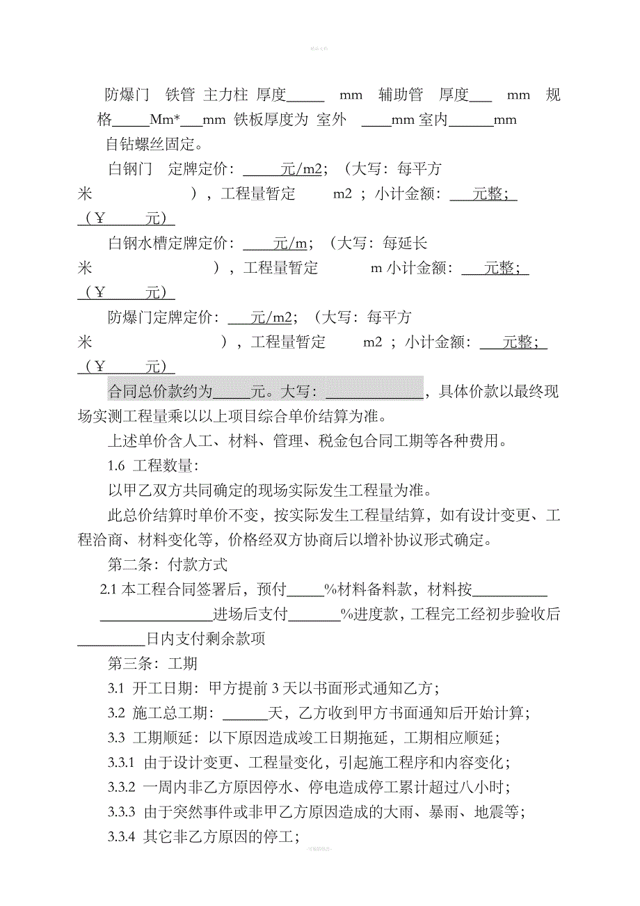 白钢门安装施工合同_第2页