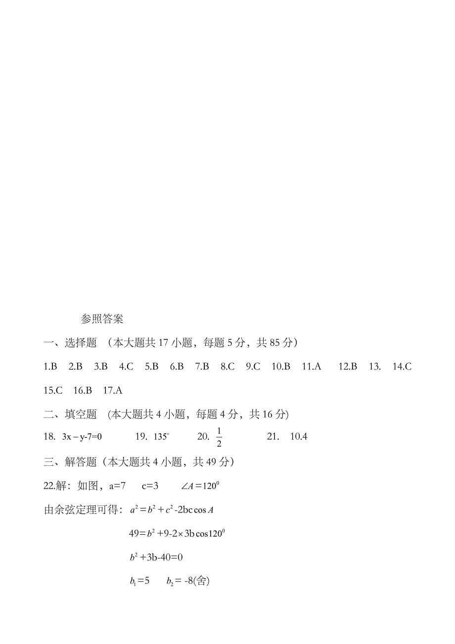 2023年陕西高职单招考试数学模拟真题2_第5页