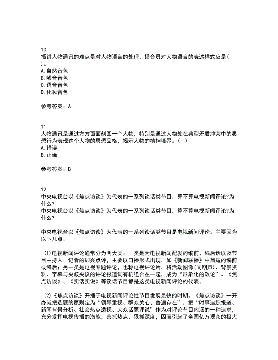 南开大学21春《传播学概论》离线作业1辅导答案70_第3页