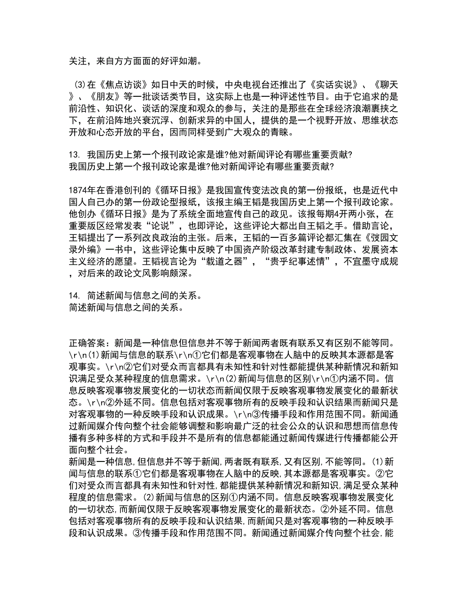 南开大学21春《传播学概论》离线作业1辅导答案70_第4页