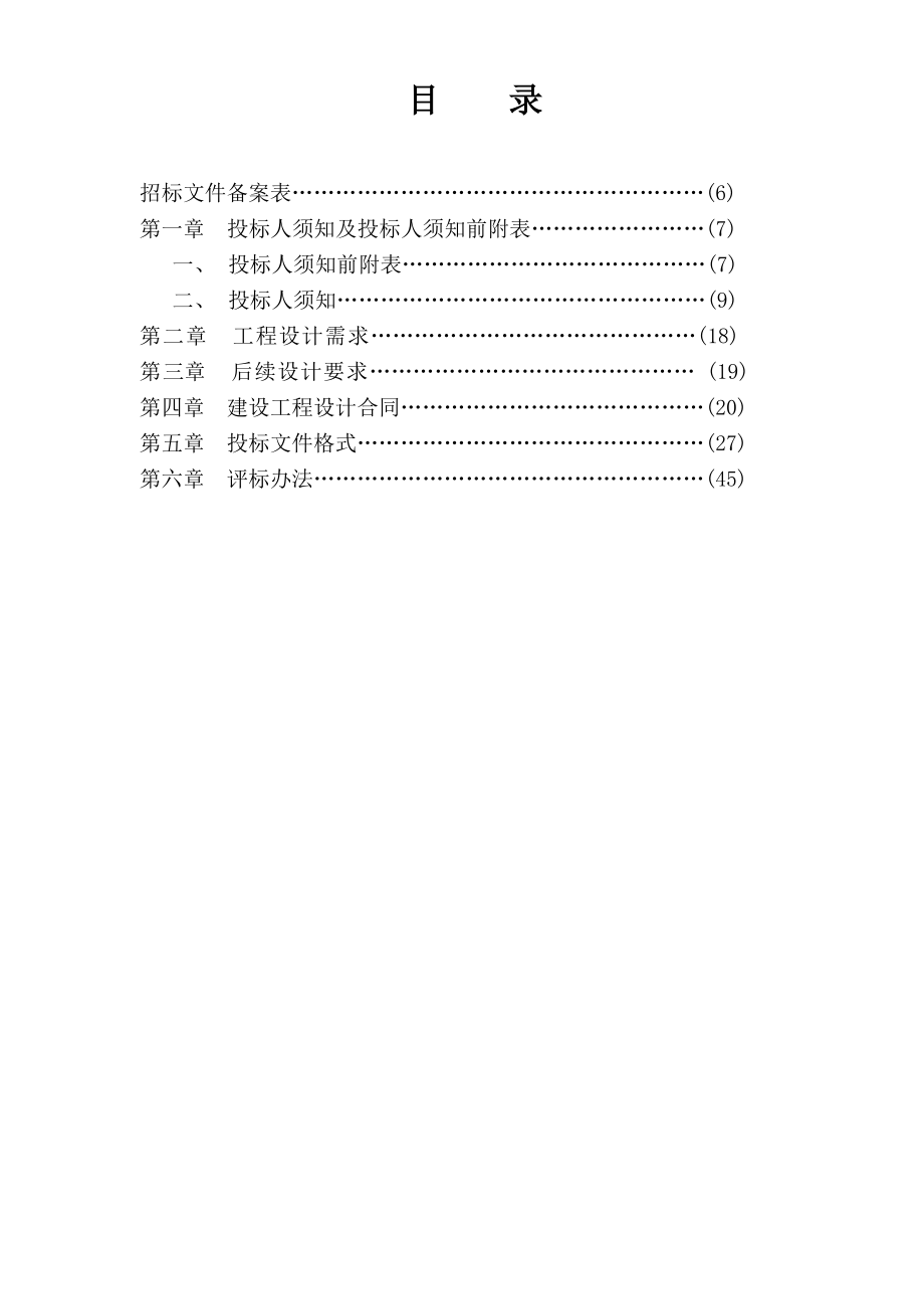 火车站绿化景观设计招标文件_第2页