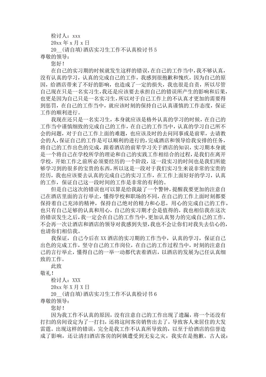 2022酒店实习生工作不认真检讨书_第4页