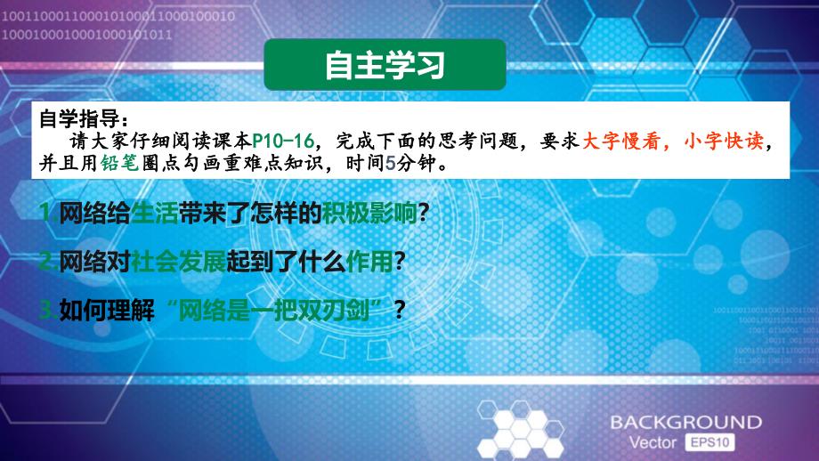 2.1网络改变世界含练习课件_第4页