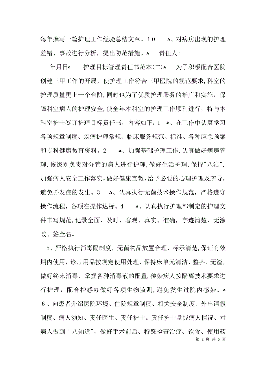 护理目标管理责任书_第2页