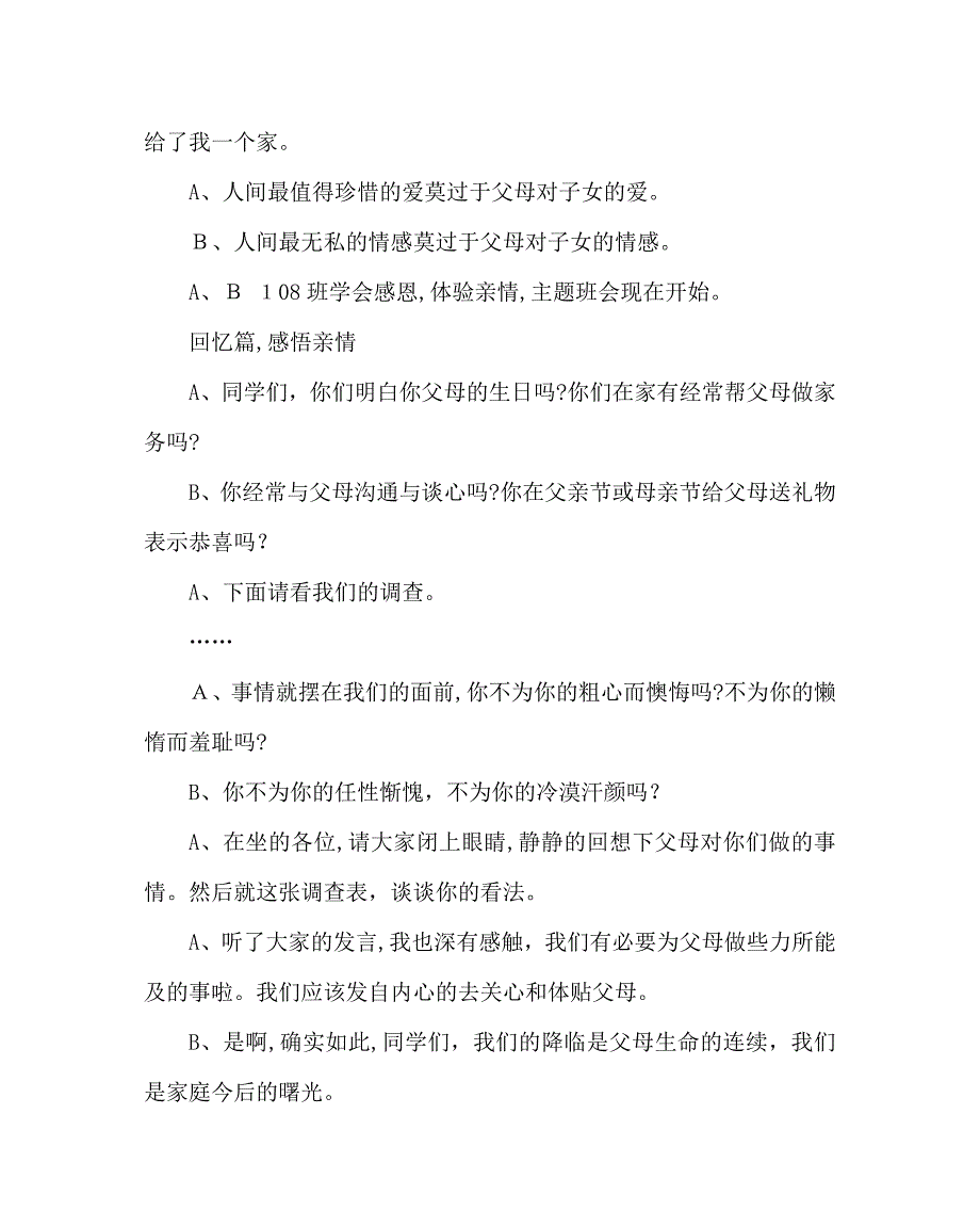 主题班会教案七年级体验亲情感恩父母主题班会教案_第2页