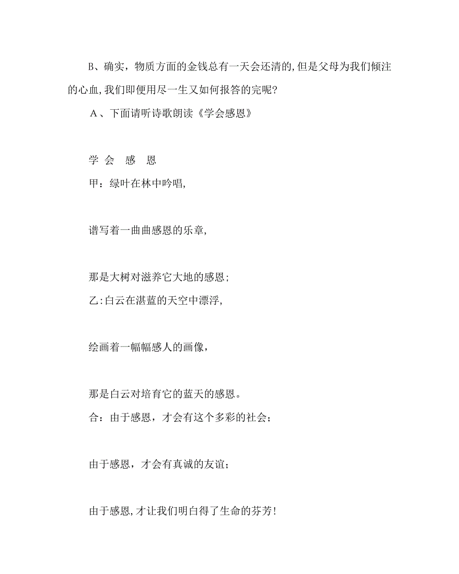 主题班会教案七年级体验亲情感恩父母主题班会教案_第4页