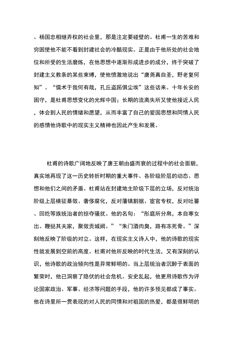 《杜甫诗三首》备课资料_第2页