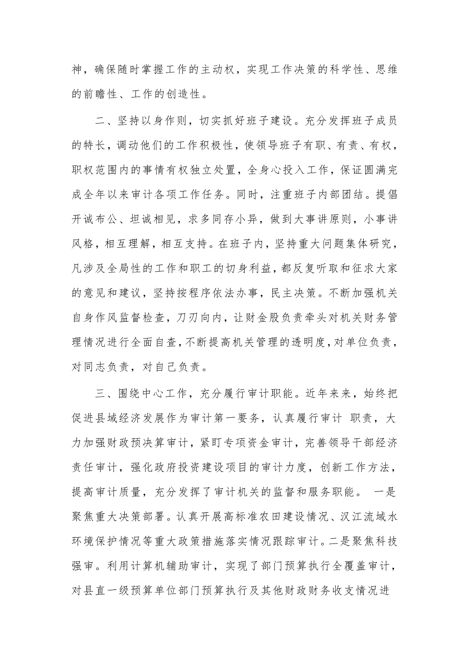 审计局党组书记近三年工作总结供借鉴_第2页