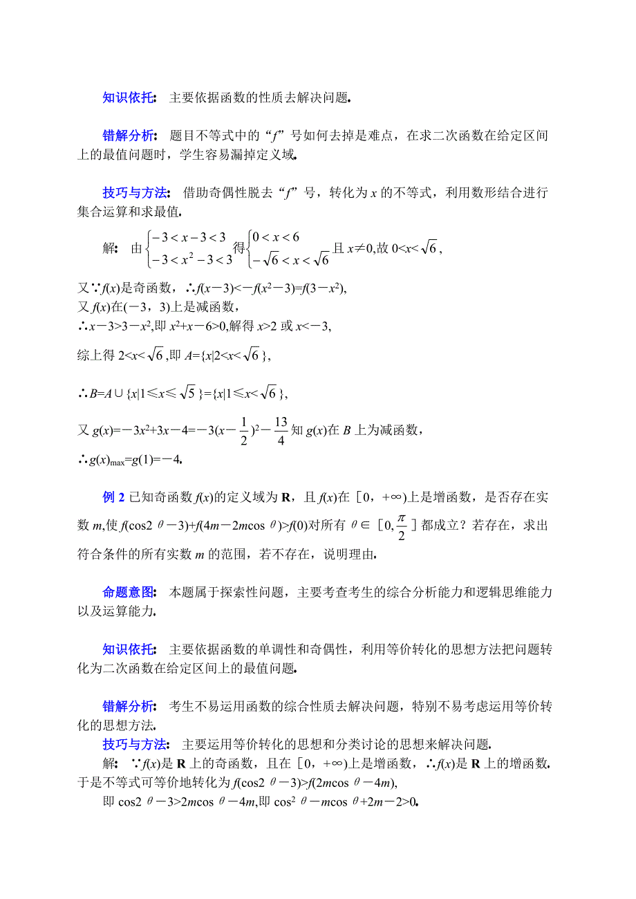 高中数学专题讲座(7讲)奇偶性与单调性(1)_第2页