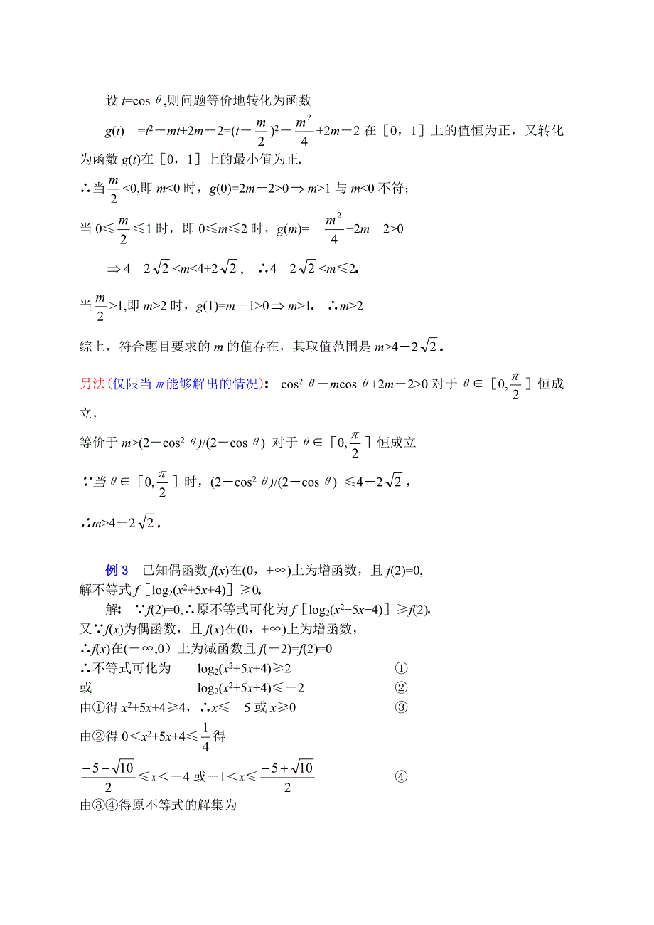 高中数学专题讲座(7讲)奇偶性与单调性(1)_第3页