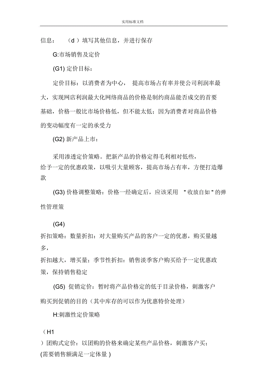 阿里巴巴运营方案设计_第4页