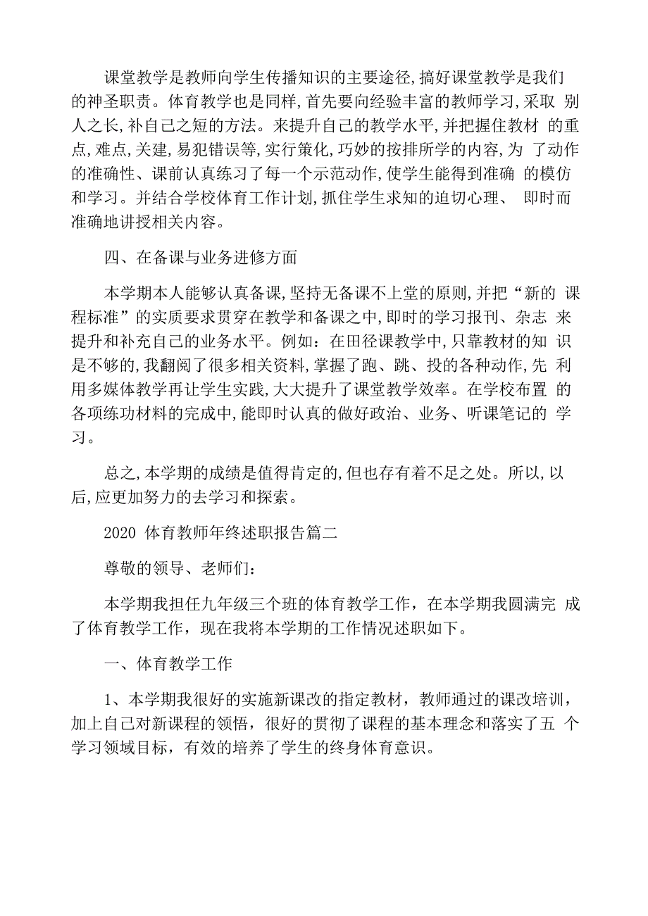 2020体育教师年终述职报告_第2页