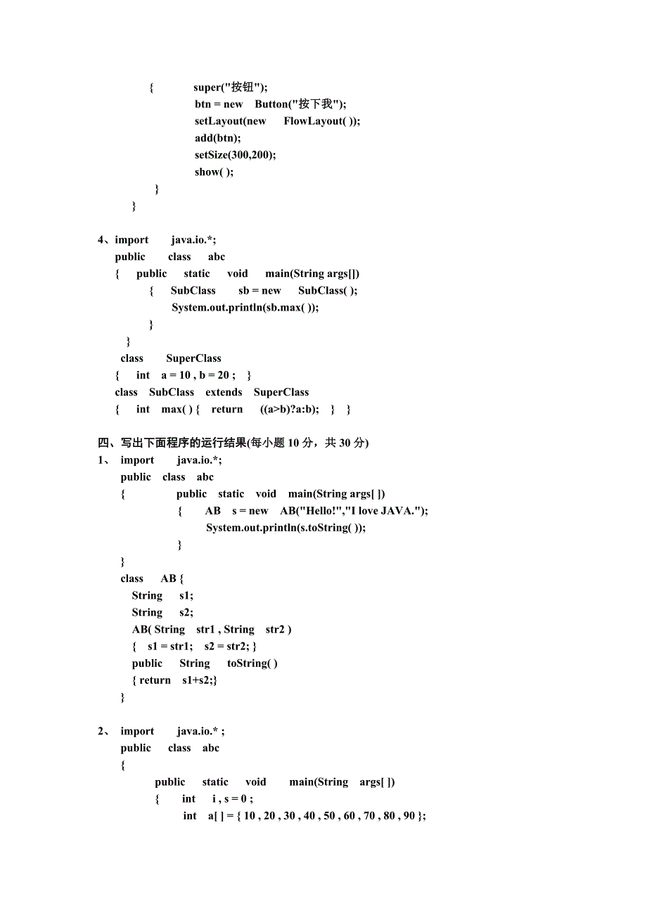 JAVA程序设计语言习题_第3页