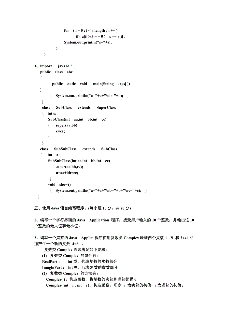 JAVA程序设计语言习题_第4页