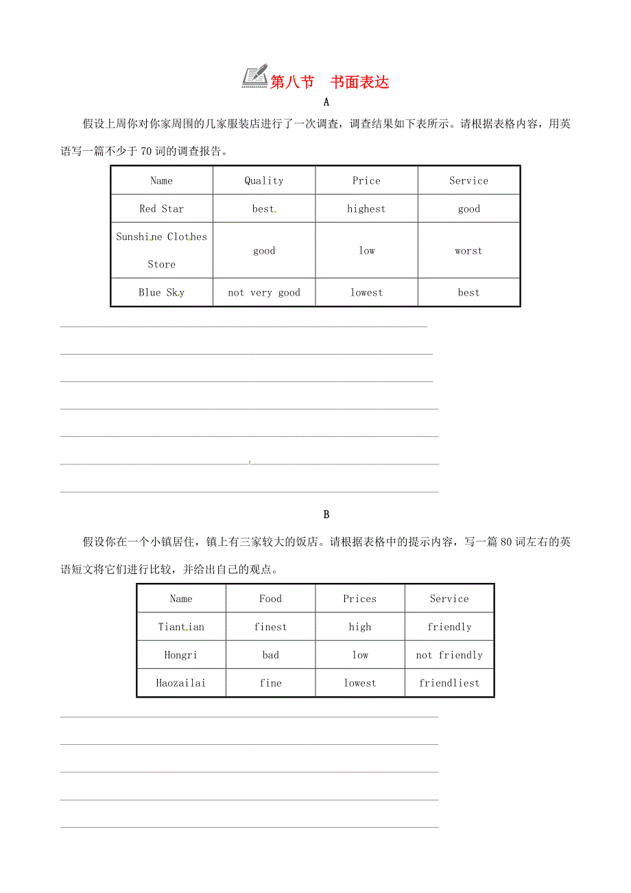 八年级英语上册Unit4Whatsthebestmovietheater第八节书面表达练习新版人教新目标版试题_第1页