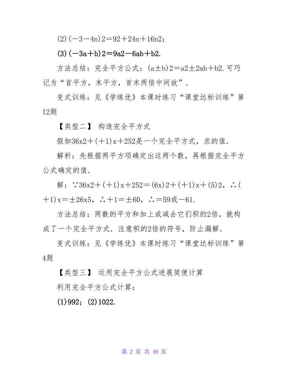 数学《完全平方公式》教案.doc_第2页