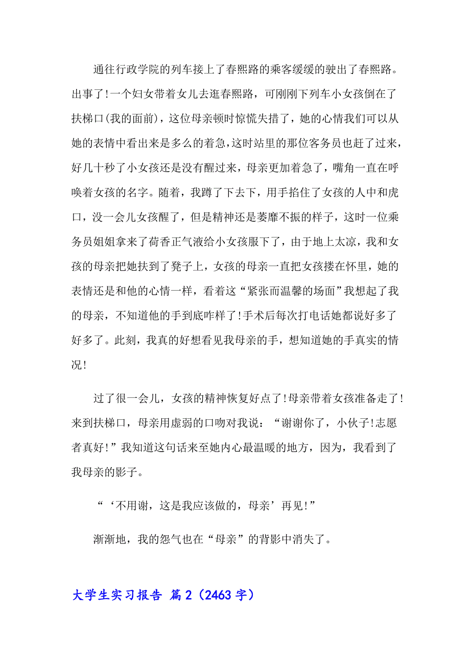 2023年实用的大学生实习报告模板6篇_第2页