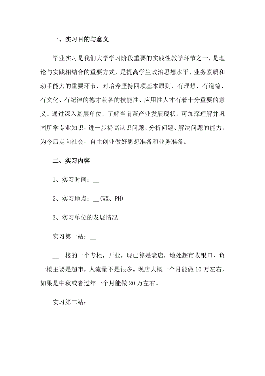 2023年实用的大学生实习报告模板6篇_第3页