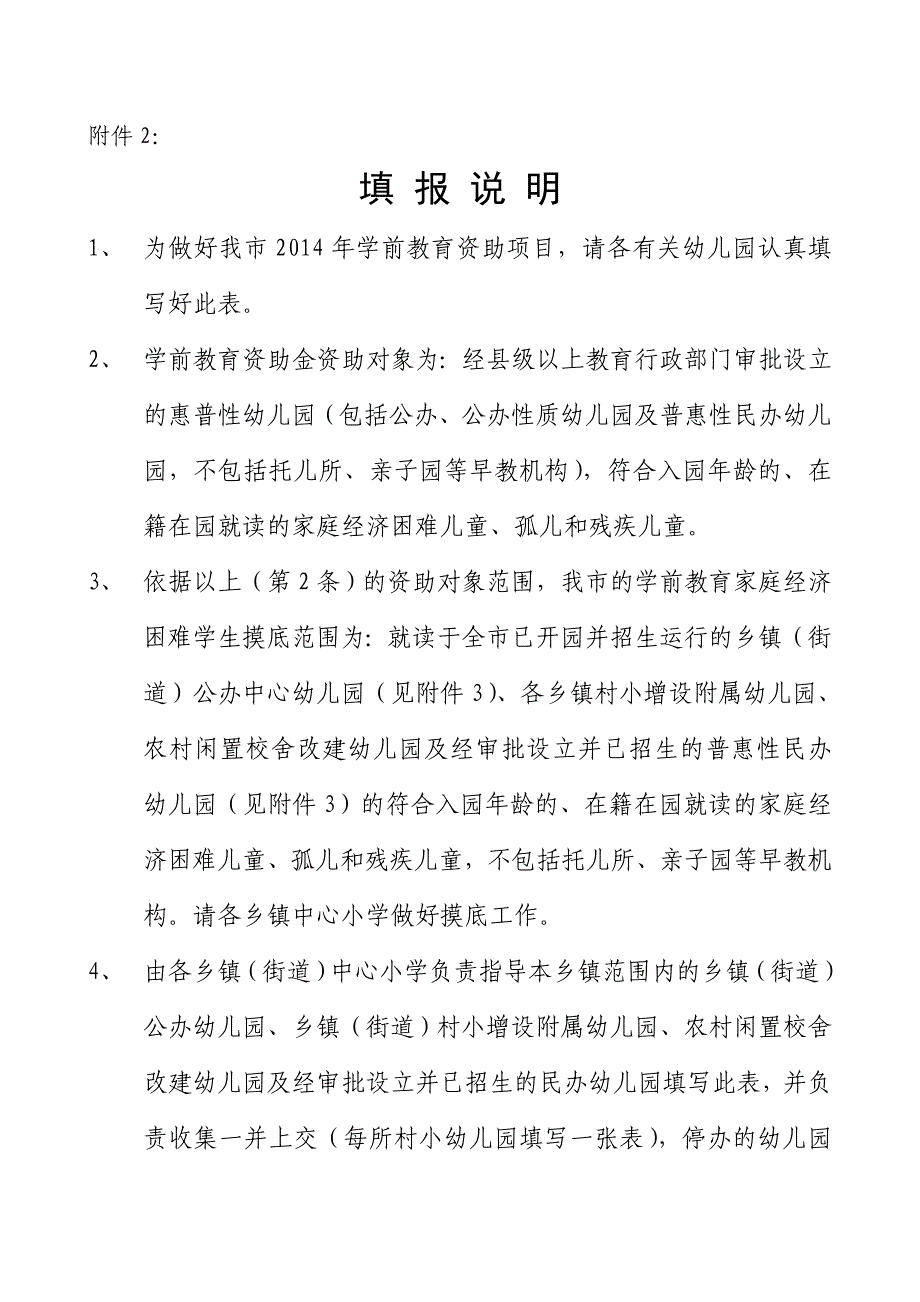 丰城市学前教育家庭经济困难学生摸底表.doc_第3页