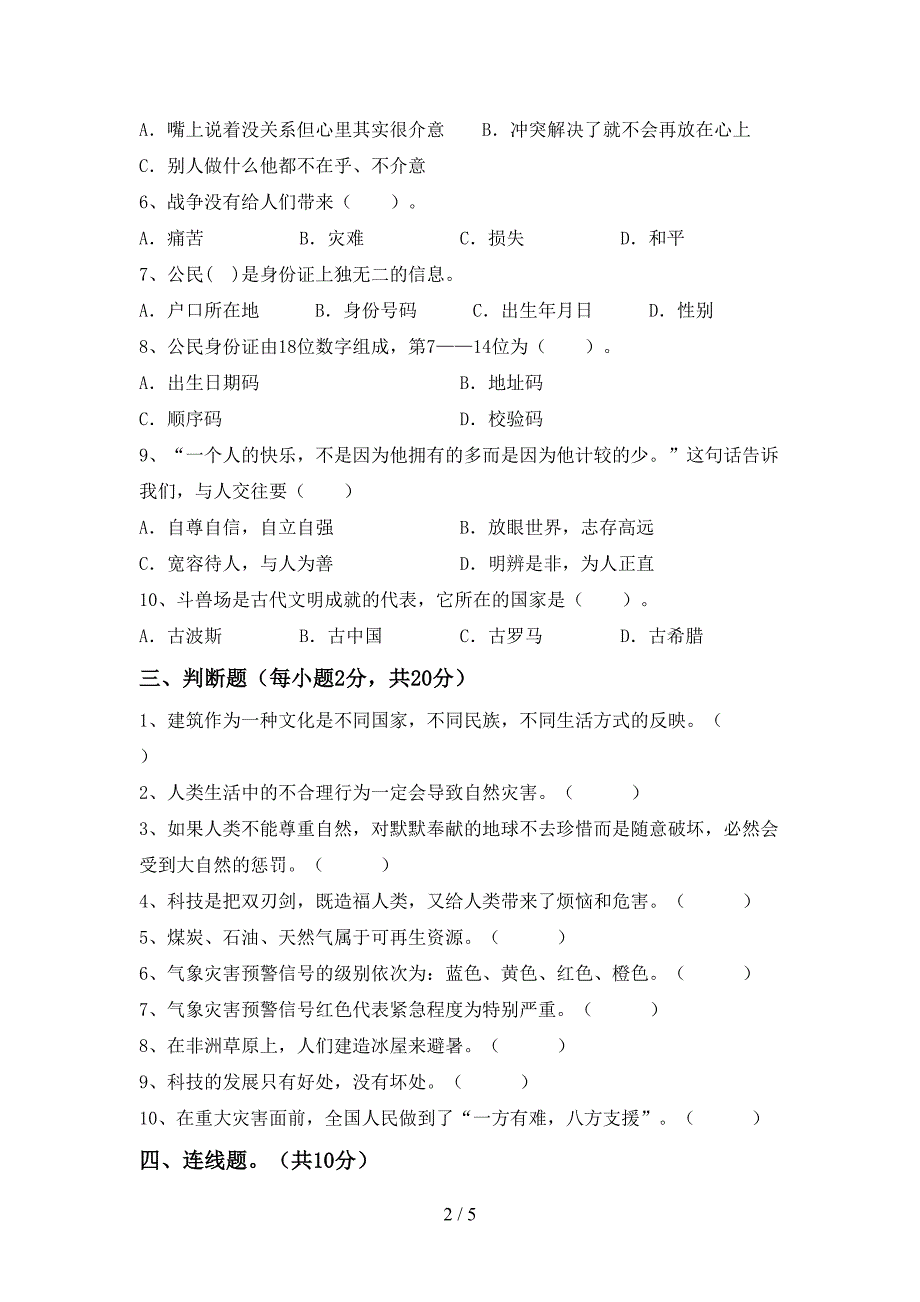 2022新部编版六年级上册《道德与法治》期中试卷(汇总).doc_第2页