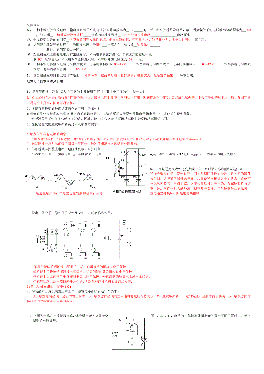 电力电子技术期末考试试题及答案.doc_第4页