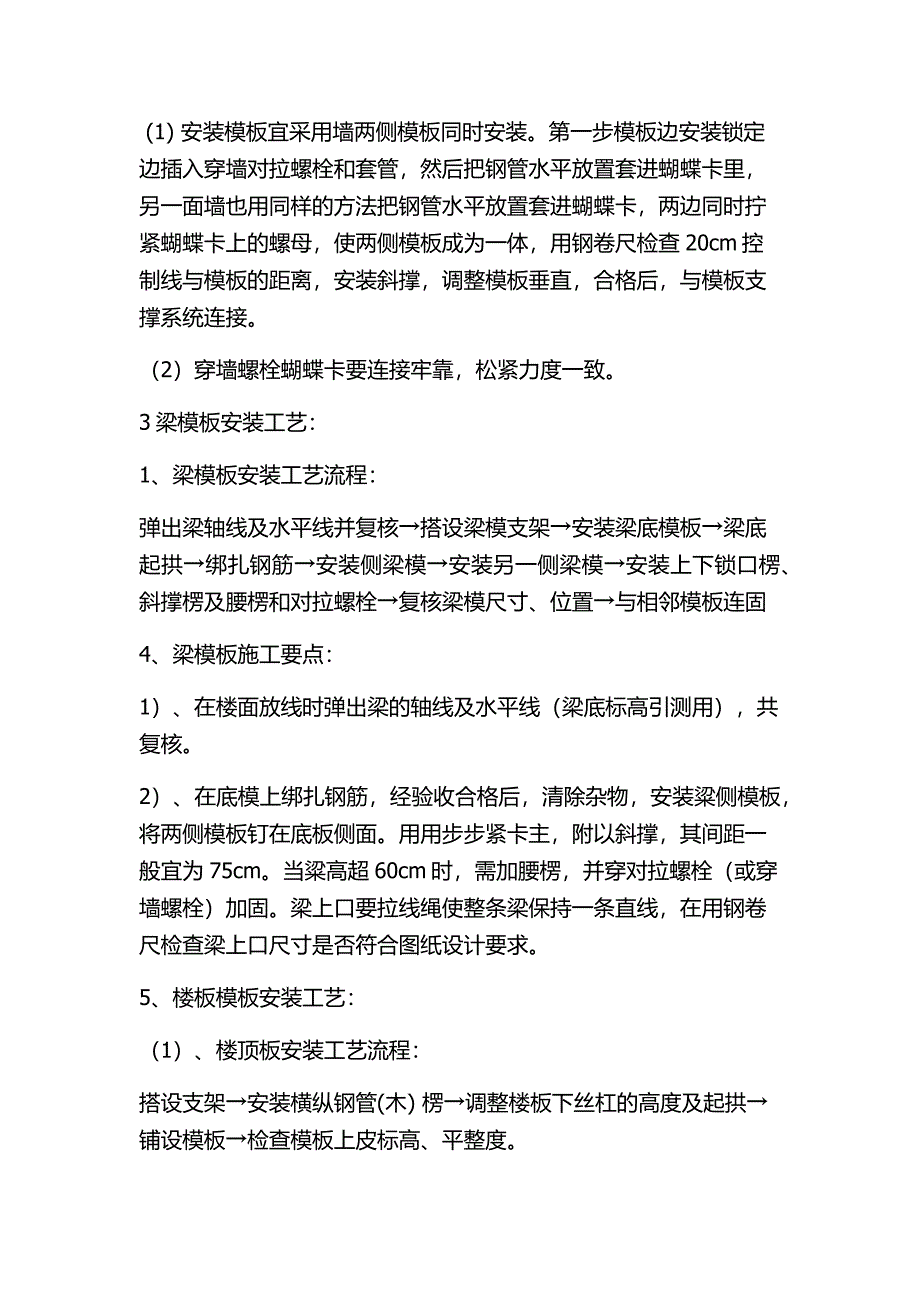 模板工程技术交底(木模)_第2页