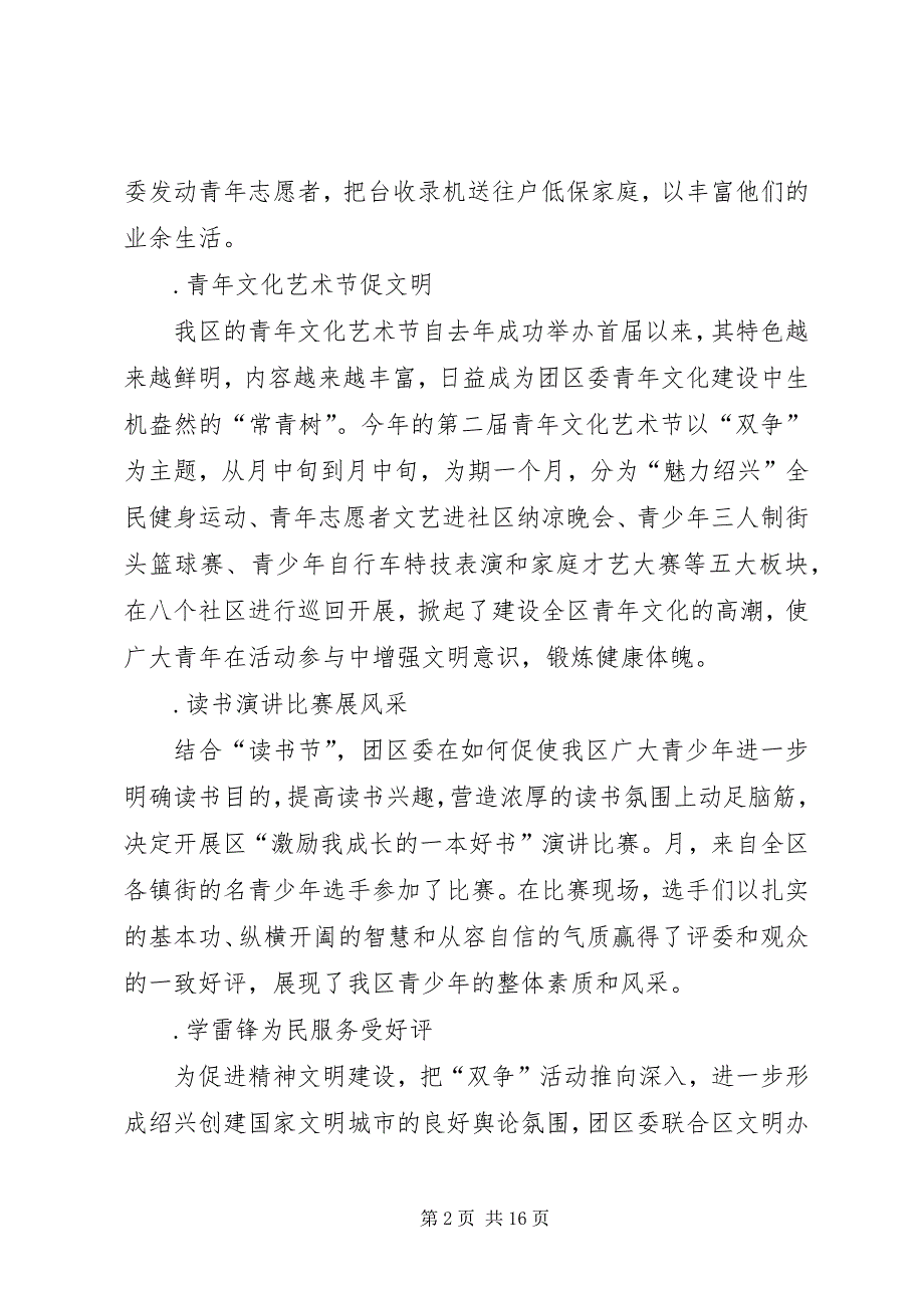 共青团区委&#215;&#215;年工作总结及&#215;&#215;年工作思路_第2页