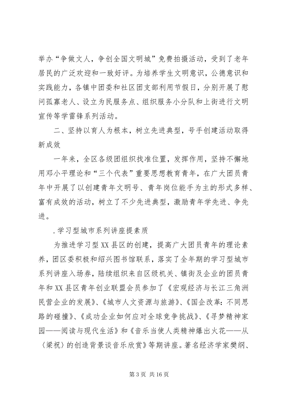 共青团区委&#215;&#215;年工作总结及&#215;&#215;年工作思路_第3页