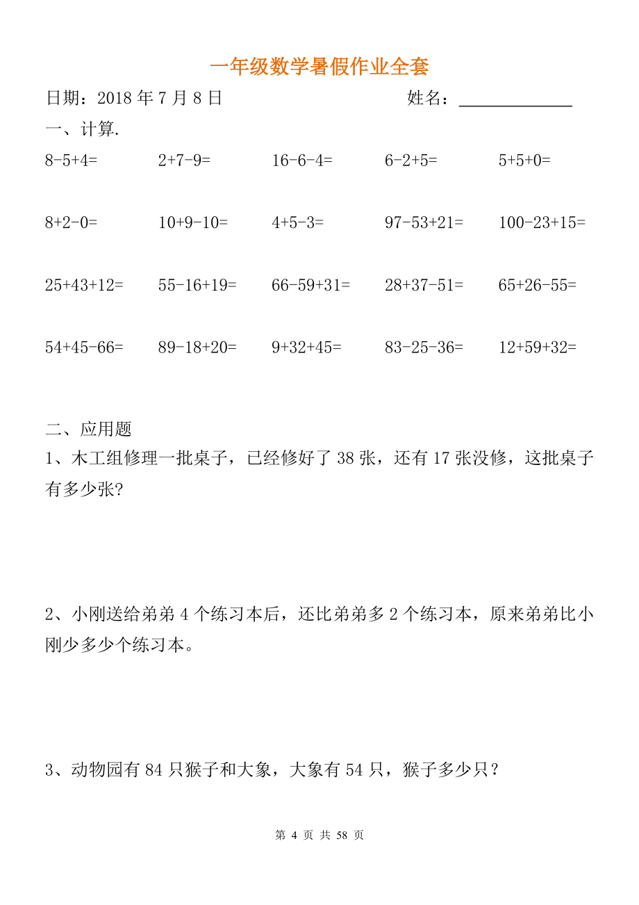 小学一年级数学暑假作业全套.doc_第4页